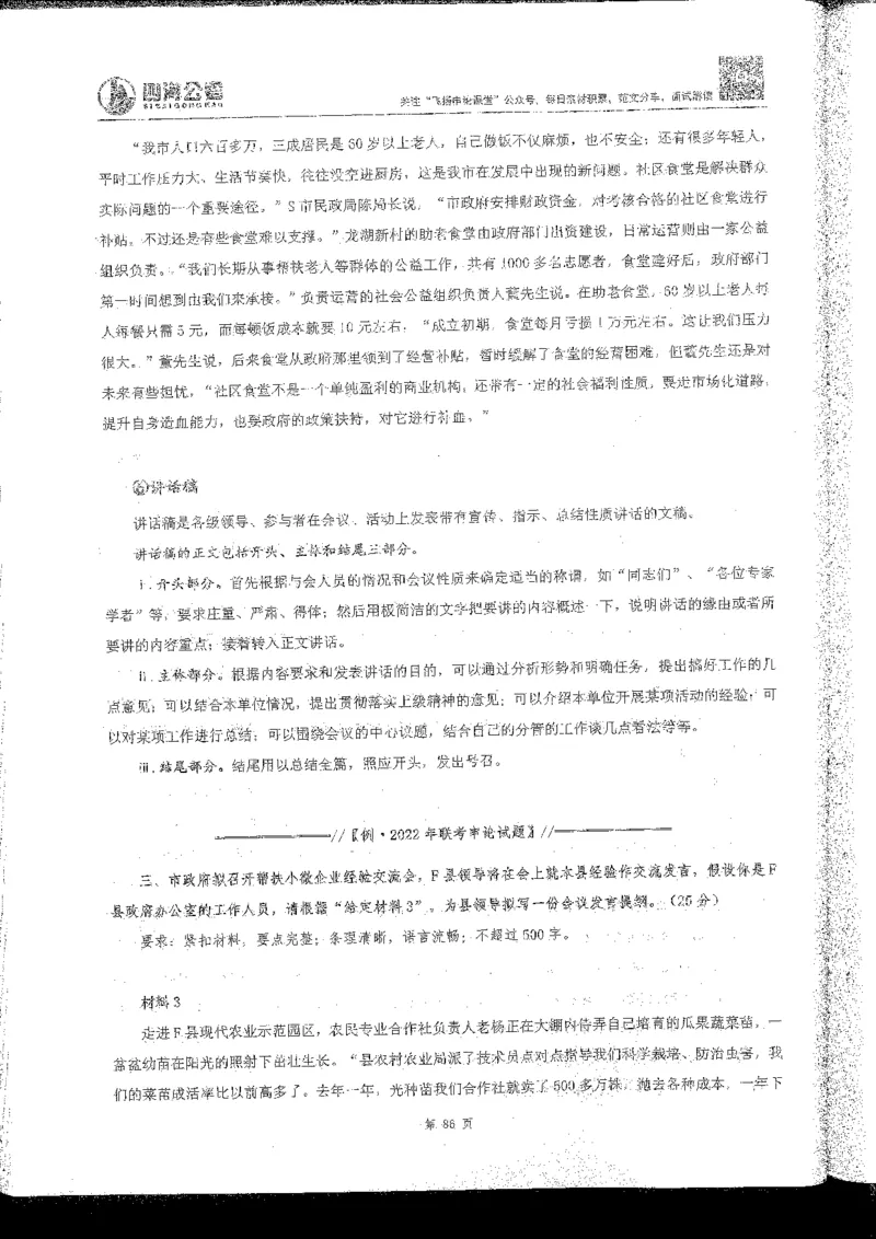 申论系统班_2026考公资料_花生十三合集_旗舰班-国考2025花生十三旗舰班（花生行测+飞扬申论）⭐_2.飞扬申论（系统班+刷题班+全勤全返）_系统班_电子讲义