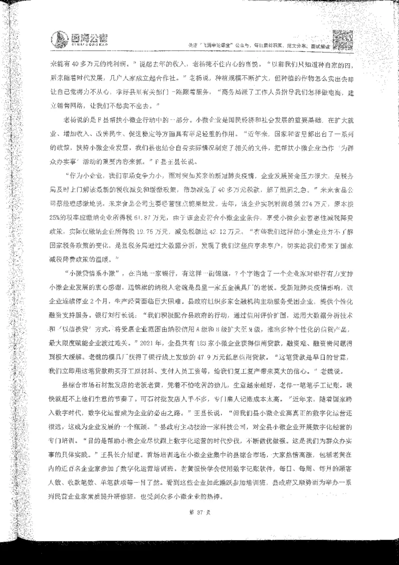 申论系统班_2026考公资料_花生十三合集_旗舰班-国考2025花生十三旗舰班（花生行测+飞扬申论）⭐_2.飞扬申论（系统班+刷题班+全勤全返）_系统班_电子讲义