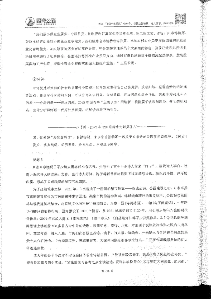 申论系统班_2026考公资料_花生十三合集_旗舰班-国考2025花生十三旗舰班（花生行测+飞扬申论）⭐_2.飞扬申论（系统班+刷题班+全勤全返）_系统班_电子讲义