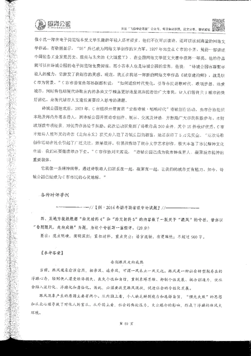申论系统班_2026考公资料_花生十三合集_旗舰班-国考2025花生十三旗舰班（花生行测+飞扬申论）⭐_2.飞扬申论（系统班+刷题班+全勤全返）_系统班_电子讲义