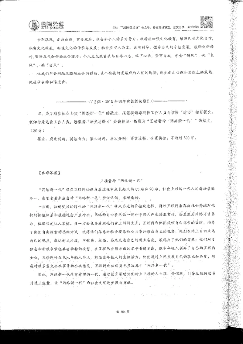 申论系统班_2026考公资料_花生十三合集_旗舰班-国考2025花生十三旗舰班（花生行测+飞扬申论）⭐_2.飞扬申论（系统班+刷题班+全勤全返）_系统班_电子讲义