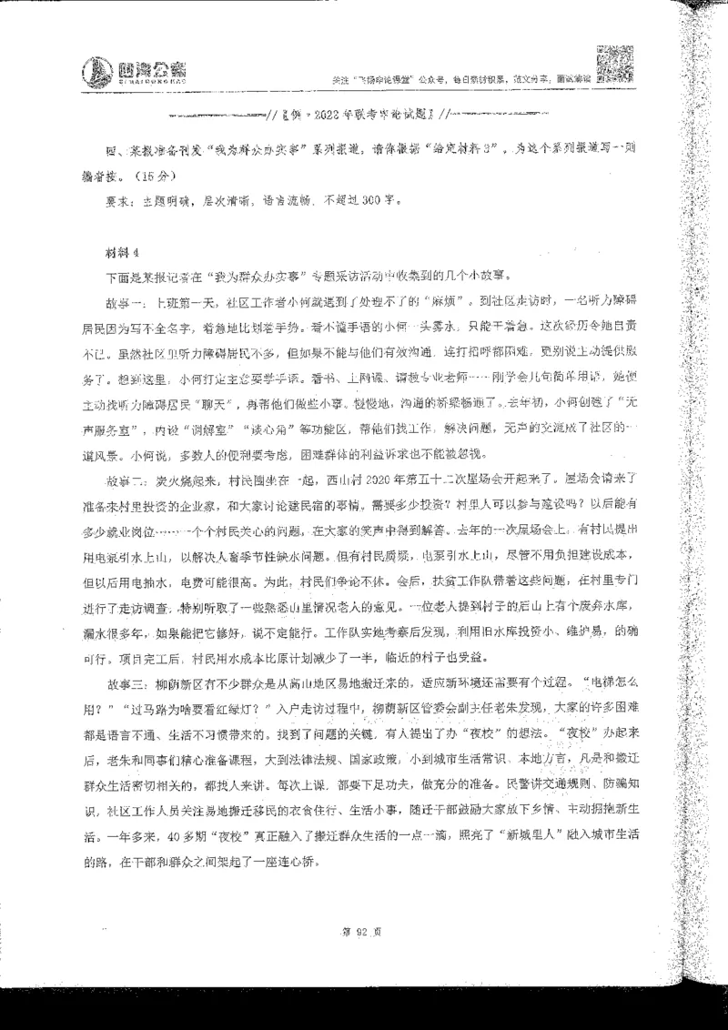 申论系统班_2026考公资料_花生十三合集_旗舰班-国考2025花生十三旗舰班（花生行测+飞扬申论）⭐_2.飞扬申论（系统班+刷题班+全勤全返）_系统班_电子讲义
