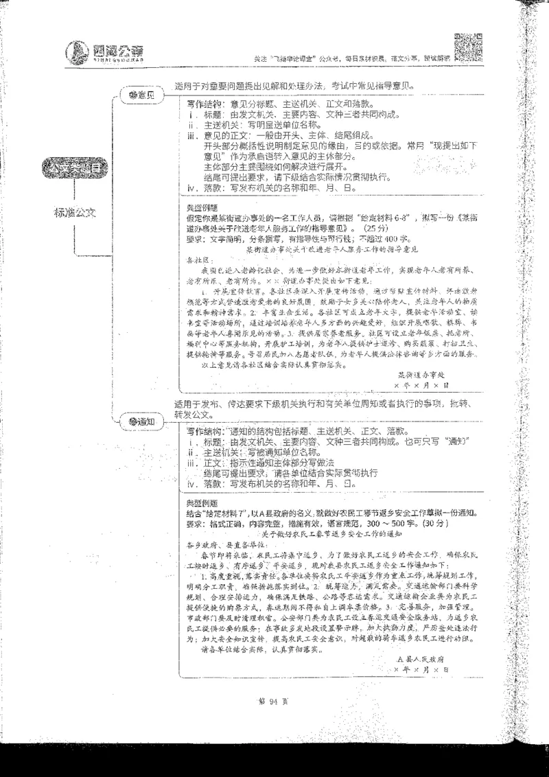 申论系统班_2026考公资料_花生十三合集_旗舰班-国考2025花生十三旗舰班（花生行测+飞扬申论）⭐_2.飞扬申论（系统班+刷题班+全勤全返）_系统班_电子讲义