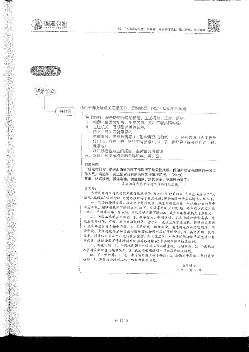 申论系统班_2026考公资料_花生十三合集_旗舰班-国考2025花生十三旗舰班（花生行测+飞扬申论）⭐_2.飞扬申论（系统班+刷题班+全勤全返）_系统班_电子讲义