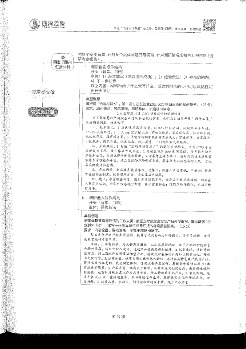 申论系统班_2026考公资料_花生十三合集_旗舰班-国考2025花生十三旗舰班（花生行测+飞扬申论）⭐_2.飞扬申论（系统班+刷题班+全勤全返）_系统班_电子讲义