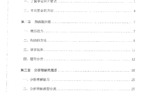 申论系统班_2026考公资料_花生十三合集_旗舰班-国考2025花生十三旗舰班（花生行测+飞扬申论）⭐_2.飞扬申论（系统班+刷题班+全勤全返）_系统班_电子讲义