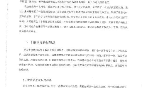 申论系统班_2026考公资料_花生十三合集_旗舰班-国考2025花生十三旗舰班（花生行测+飞扬申论）⭐_2.飞扬申论（系统班+刷题班+全勤全返）_系统班_电子讲义