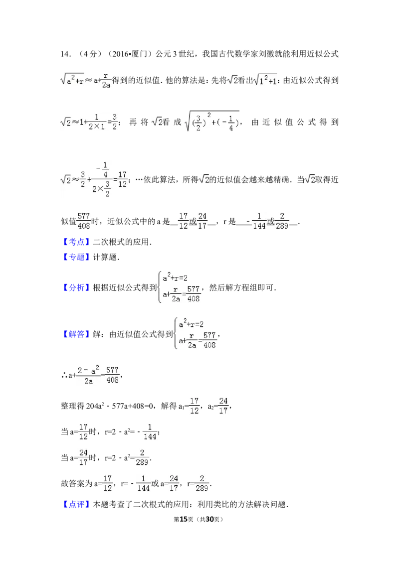 2016年福建省厦门市中考数学试卷（含解析版）_中考真题_2.数学中考真题2015-2024年_2016年全国中考数学160份