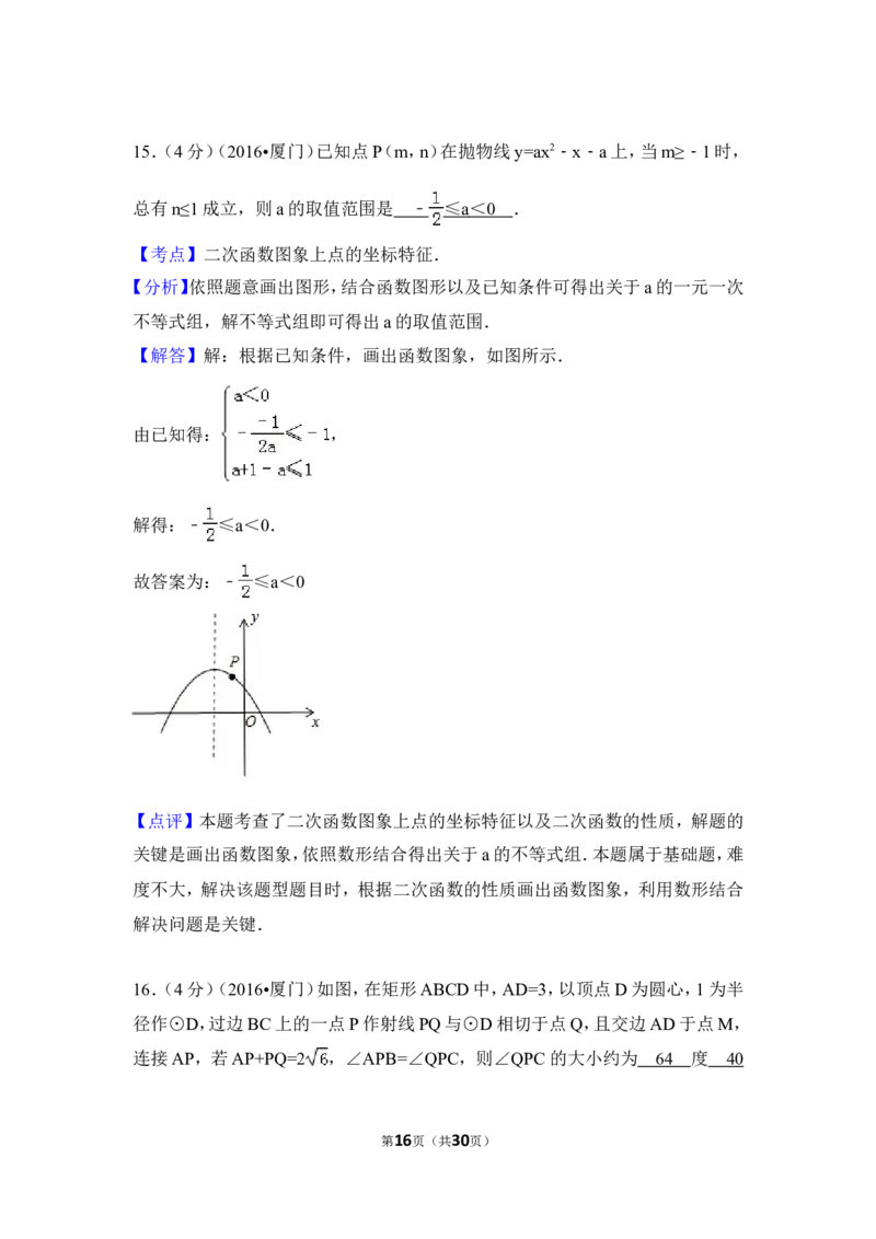 2016年福建省厦门市中考数学试卷（含解析版）_中考真题_2.数学中考真题2015-2024年_2016年全国中考数学160份
