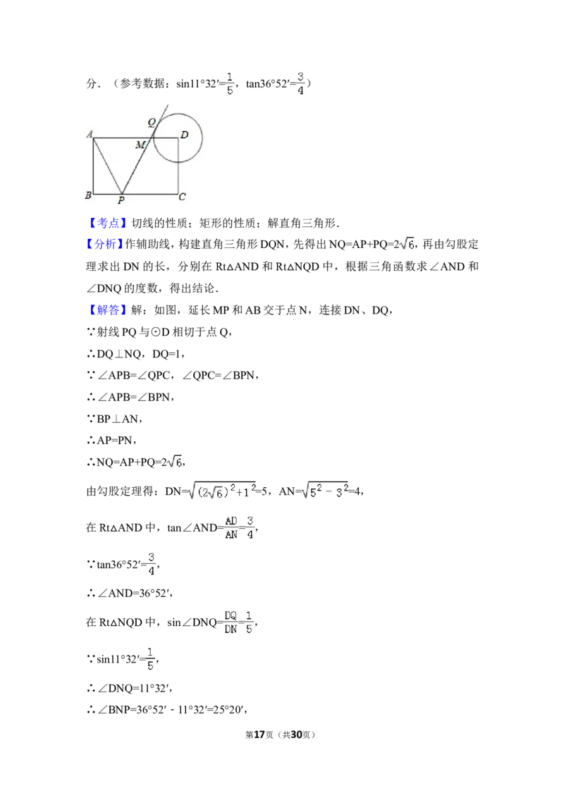 2016年福建省厦门市中考数学试卷（含解析版）_中考真题_2.数学中考真题2015-2024年_2016年全国中考数学160份