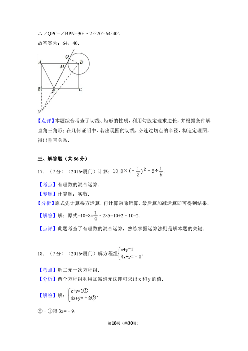 2016年福建省厦门市中考数学试卷（含解析版）_中考真题_2.数学中考真题2015-2024年_2016年全国中考数学160份