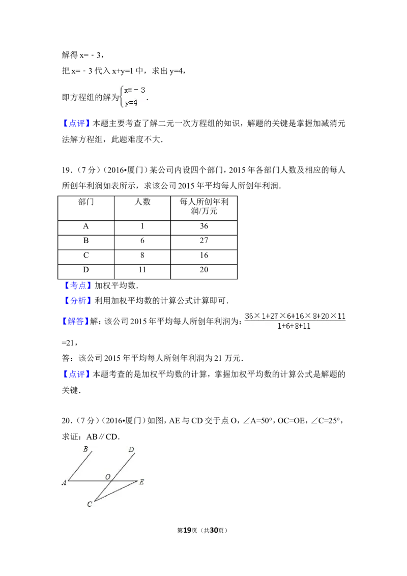 2016年福建省厦门市中考数学试卷（含解析版）_中考真题_2.数学中考真题2015-2024年_2016年全国中考数学160份
