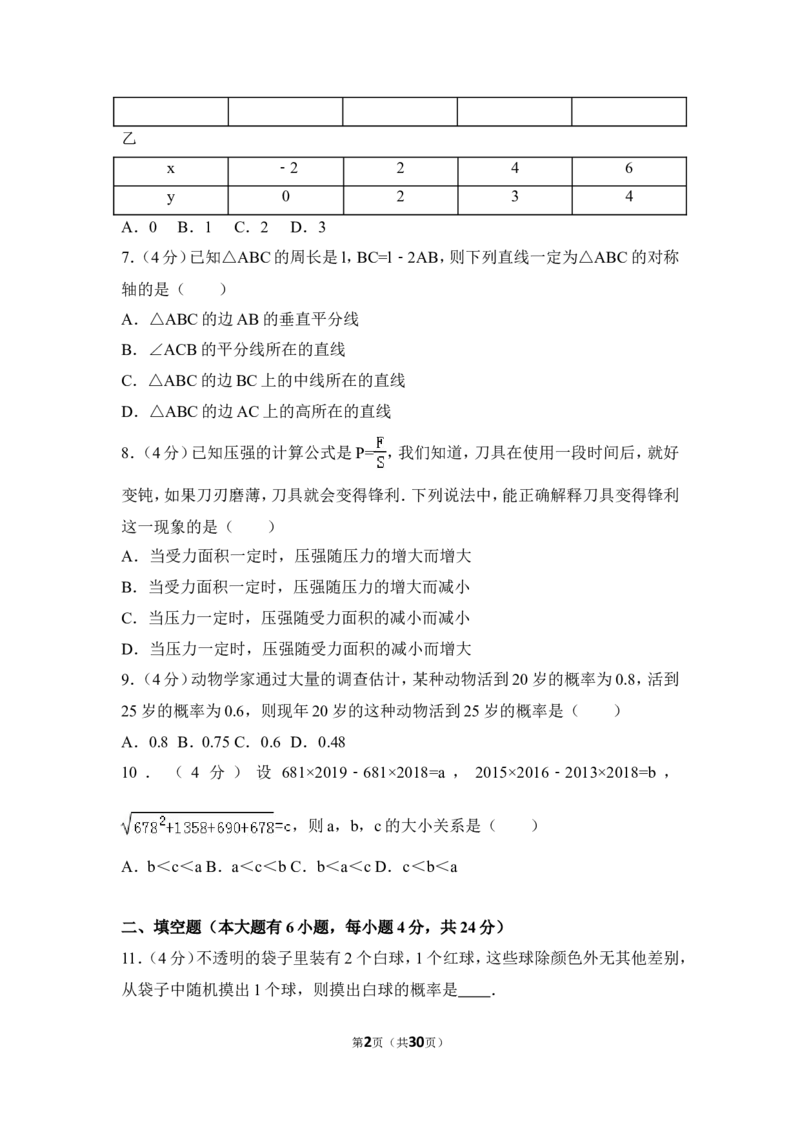 2016年福建省厦门市中考数学试卷（含解析版）_中考真题_2.数学中考真题2015-2024年_2016年全国中考数学160份