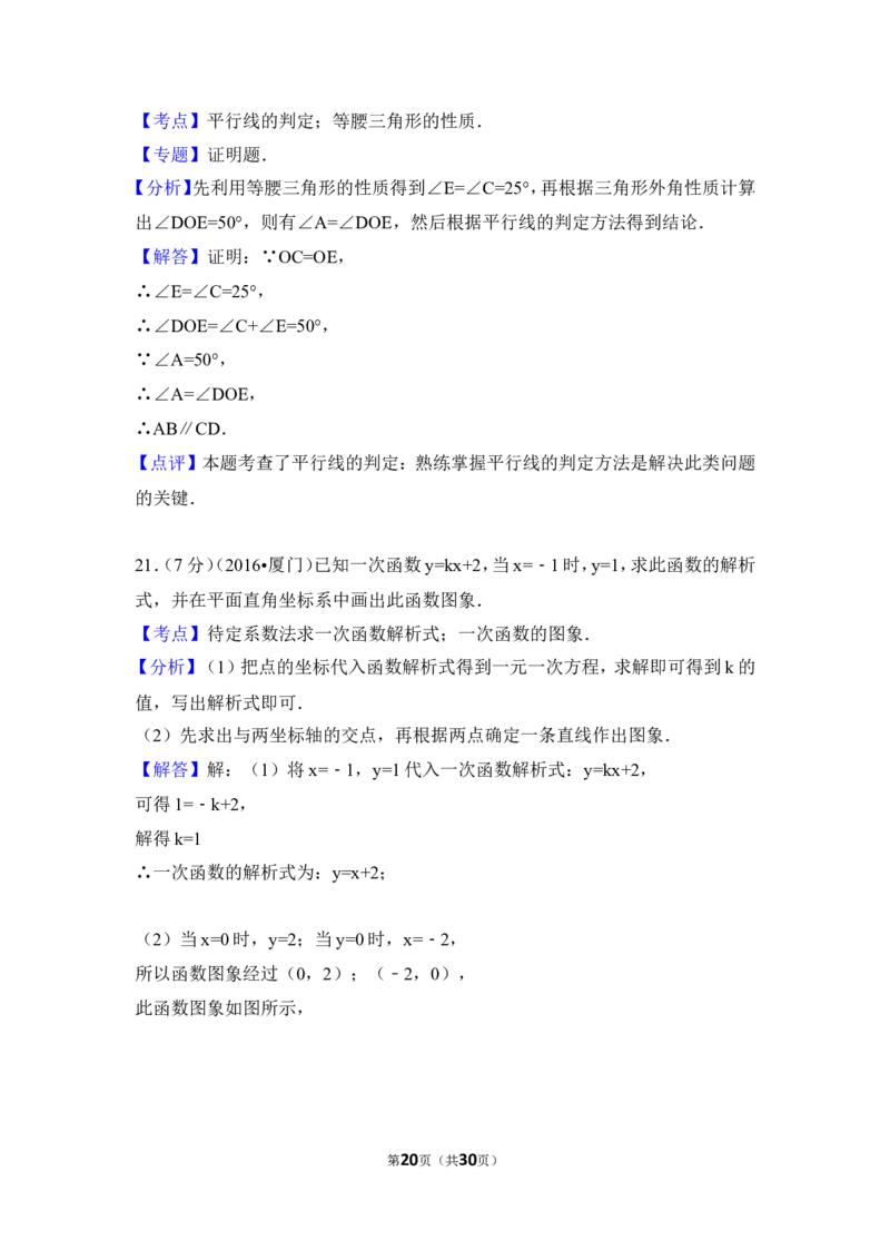 2016年福建省厦门市中考数学试卷（含解析版）_中考真题_2.数学中考真题2015-2024年_2016年全国中考数学160份