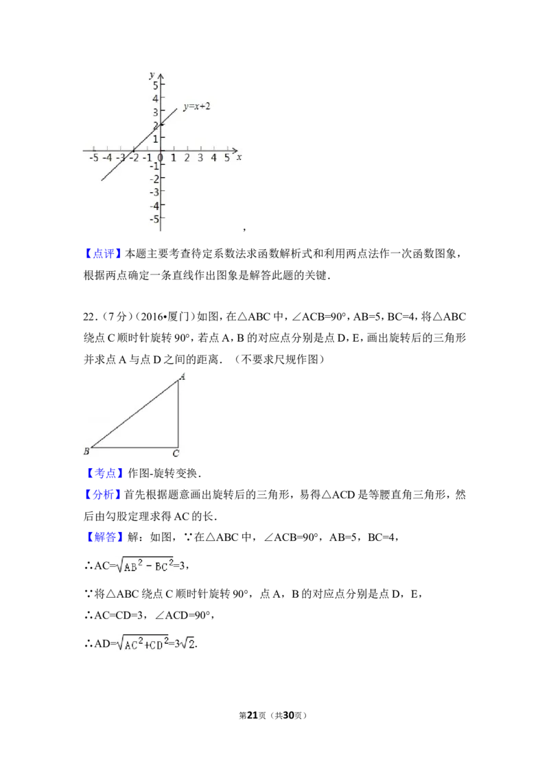 2016年福建省厦门市中考数学试卷（含解析版）_中考真题_2.数学中考真题2015-2024年_2016年全国中考数学160份