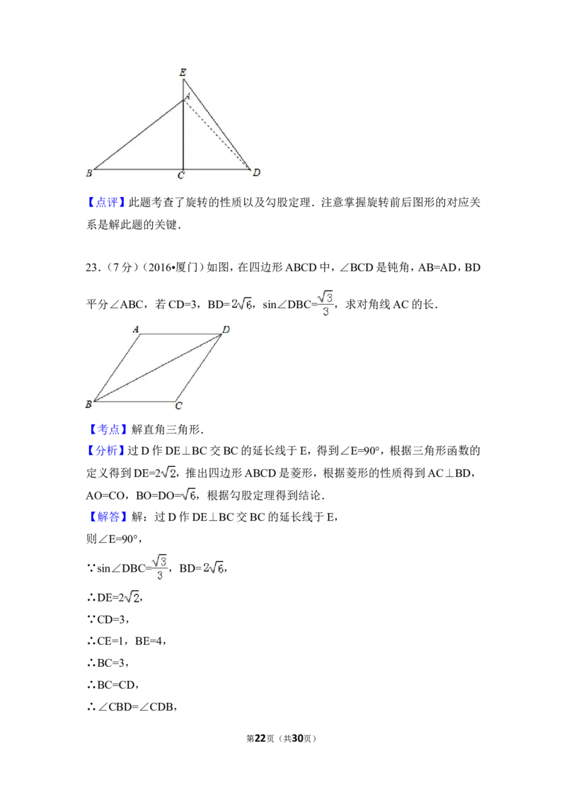 2016年福建省厦门市中考数学试卷（含解析版）_中考真题_2.数学中考真题2015-2024年_2016年全国中考数学160份
