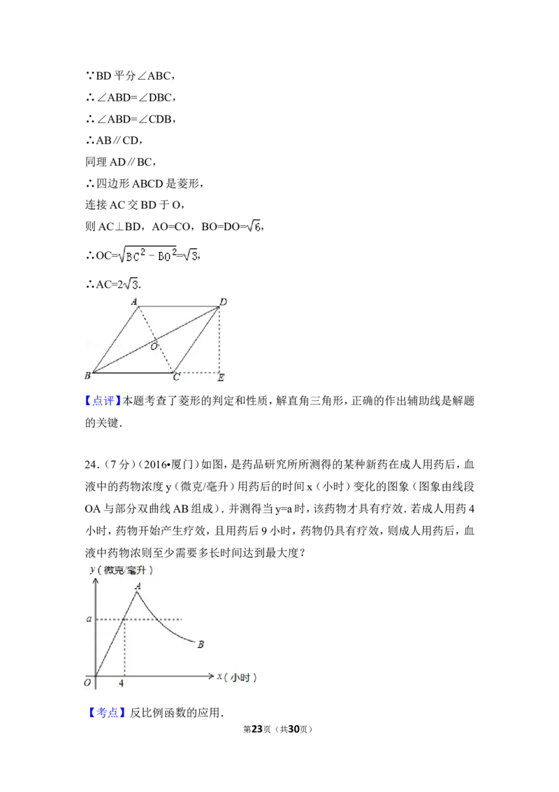 2016年福建省厦门市中考数学试卷（含解析版）_中考真题_2.数学中考真题2015-2024年_2016年全国中考数学160份