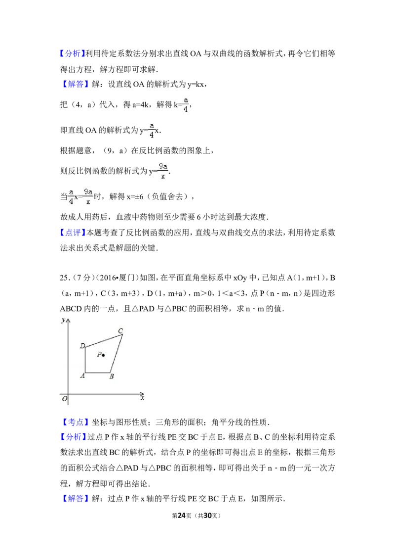 2016年福建省厦门市中考数学试卷（含解析版）_中考真题_2.数学中考真题2015-2024年_2016年全国中考数学160份