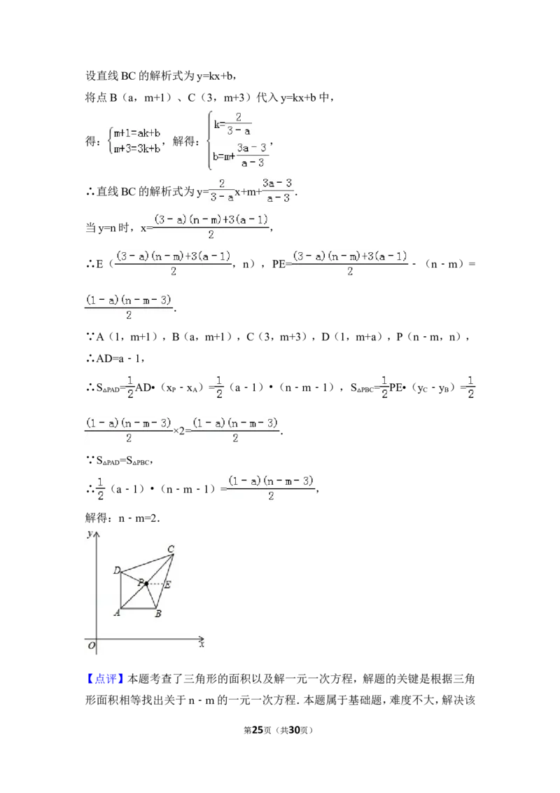 2016年福建省厦门市中考数学试卷（含解析版）_中考真题_2.数学中考真题2015-2024年_2016年全国中考数学160份