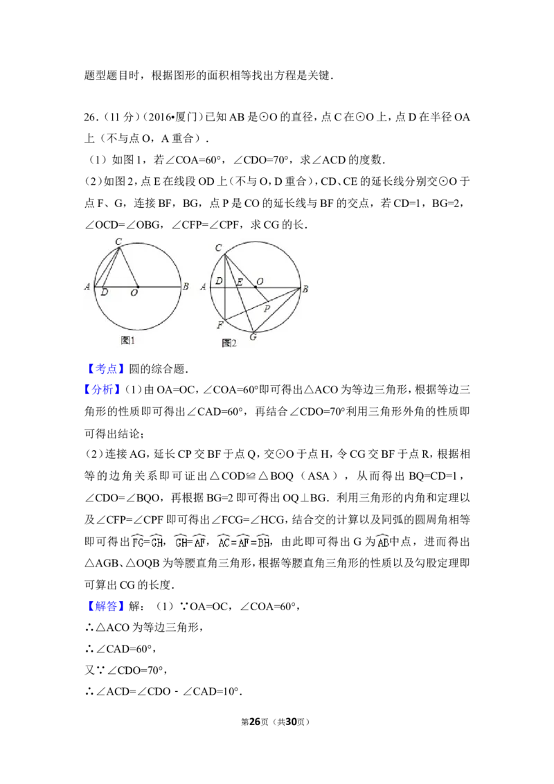 2016年福建省厦门市中考数学试卷（含解析版）_中考真题_2.数学中考真题2015-2024年_2016年全国中考数学160份