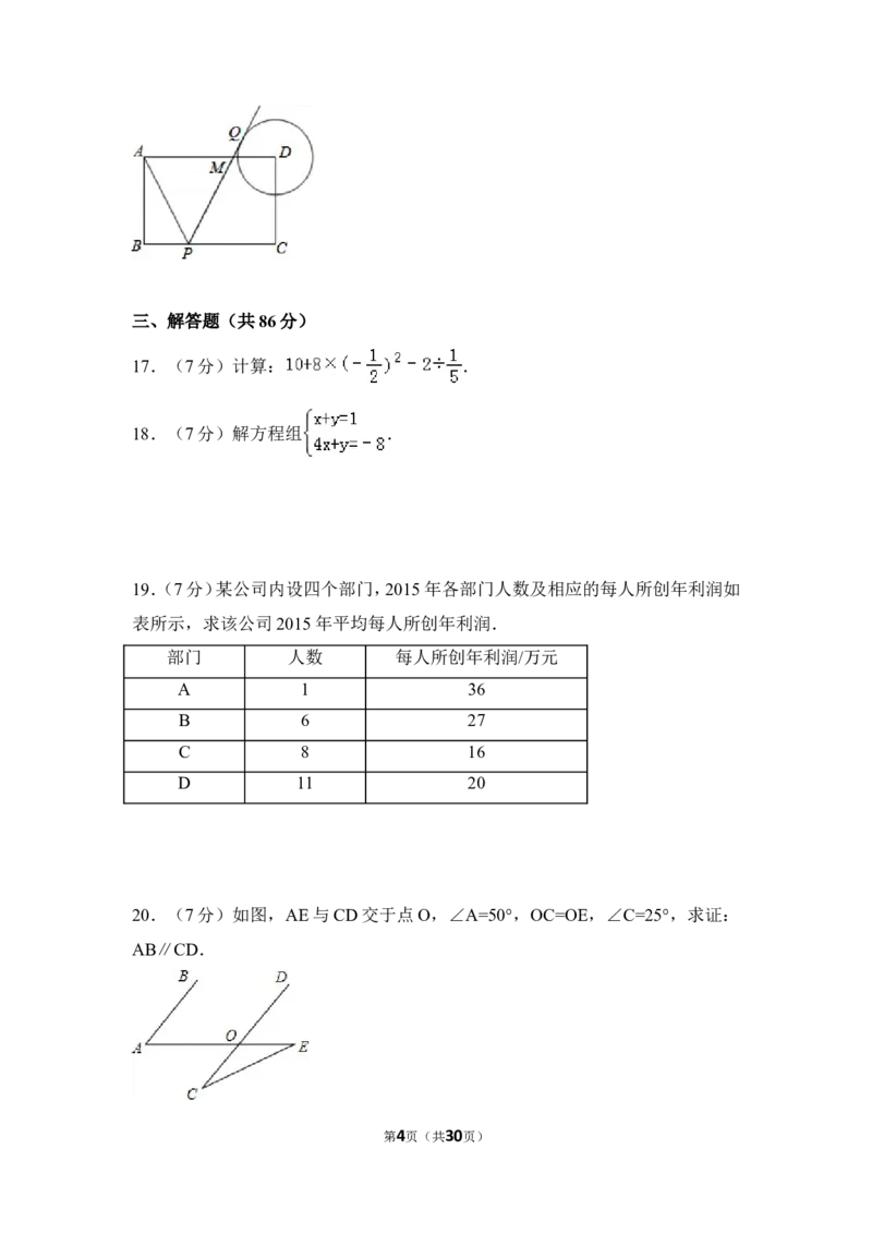 2016年福建省厦门市中考数学试卷（含解析版）_中考真题_2.数学中考真题2015-2024年_2016年全国中考数学160份