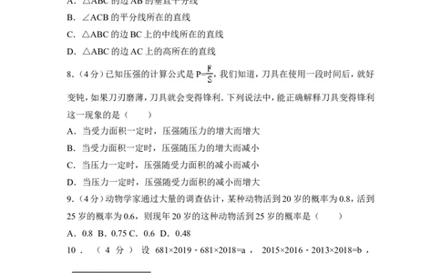 2016年福建省厦门市中考数学试卷（含解析版）_中考真题_2.数学中考真题2015-2024年_2016年全国中考数学160份