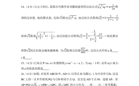 2016年福建省厦门市中考数学试卷（含解析版）_中考真题_2.数学中考真题2015-2024年_2016年全国中考数学160份
