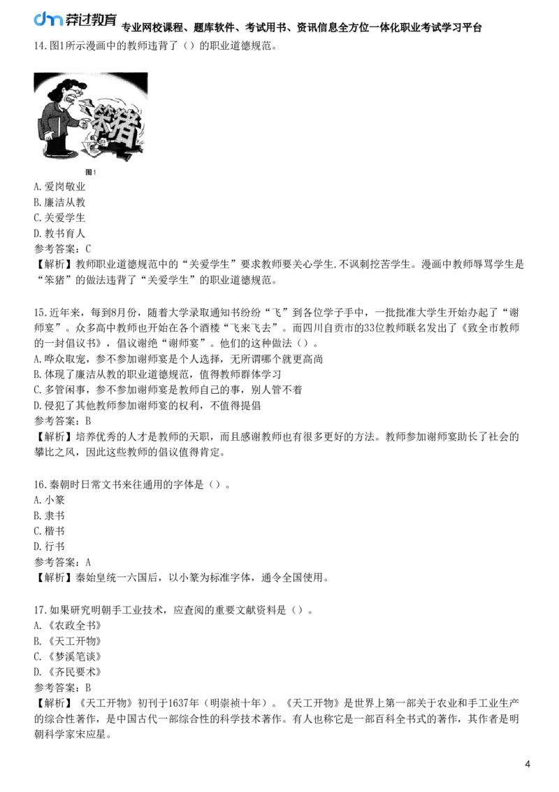 2025年教师资格《中学综合素质》考前点题卷一_4-教培资料-26年最新资料-同步更新_初中高中教资_2025下中学教资笔试_05科一科二题库类_25中学综合素质_考前点题