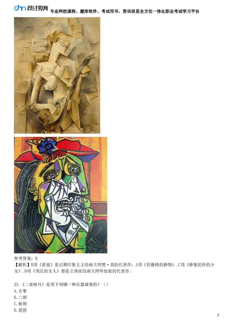 2025年教师资格《中学综合素质》考前点题卷一_4-教培资料-26年最新资料-同步更新_初中高中教资_2025下中学教资笔试_05科一科二题库类_25中学综合素质_考前点题