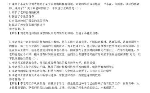 2025年教师资格《中学综合素质》考前点题卷一_4-教培资料-26年最新资料-同步更新_初中高中教资_2025下中学教资笔试_05科一科二题库类_25中学综合素质_考前点题