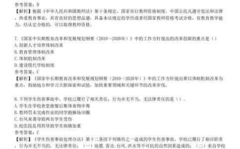 2025年教师资格《中学综合素质》考前点题卷一_4-教培资料-26年最新资料-同步更新_初中高中教资_2025下中学教资笔试_05科一科二题库类_25中学综合素质_考前点题