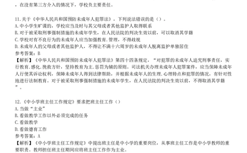 2025年教师资格《中学综合素质》考前点题卷一_4-教培资料-26年最新资料-同步更新_初中高中教资_2025下中学教资笔试_05科一科二题库类_25中学综合素质_考前点题