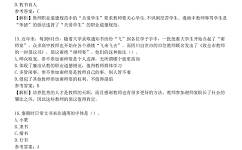 2025年教师资格《中学综合素质》考前点题卷一_4-教培资料-26年最新资料-同步更新_初中高中教资_2025下中学教资笔试_05科一科二题库类_25中学综合素质_考前点题