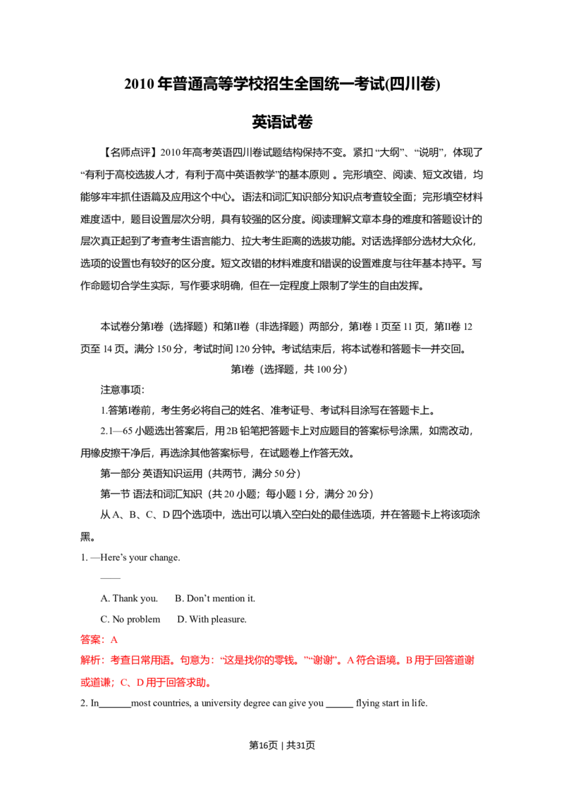 2010年高考英语试卷（四川）（解析卷）_1.高考2025全国各省真题+答案_01.2008-2024全国高考真题（按省份分类）_18.四川_2008-2024&middot;（四川）英语高考真题