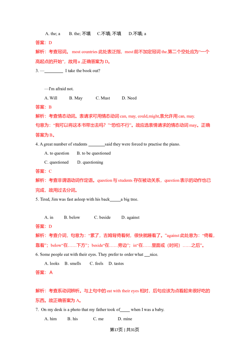 2010年高考英语试卷（四川）（解析卷）_1.高考2025全国各省真题+答案_01.2008-2024全国高考真题（按省份分类）_18.四川_2008-2024&middot;（四川）英语高考真题
