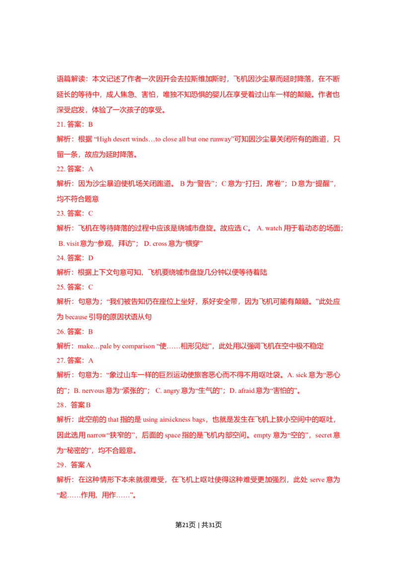 2010年高考英语试卷（四川）（解析卷）_1.高考2025全国各省真题+答案_01.2008-2024全国高考真题（按省份分类）_18.四川_2008-2024&middot;（四川）英语高考真题