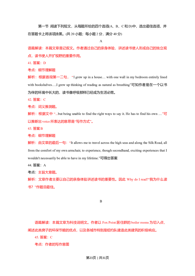 2010年高考英语试卷（四川）（解析卷）_1.高考2025全国各省真题+答案_01.2008-2024全国高考真题（按省份分类）_18.四川_2008-2024&middot;（四川）英语高考真题