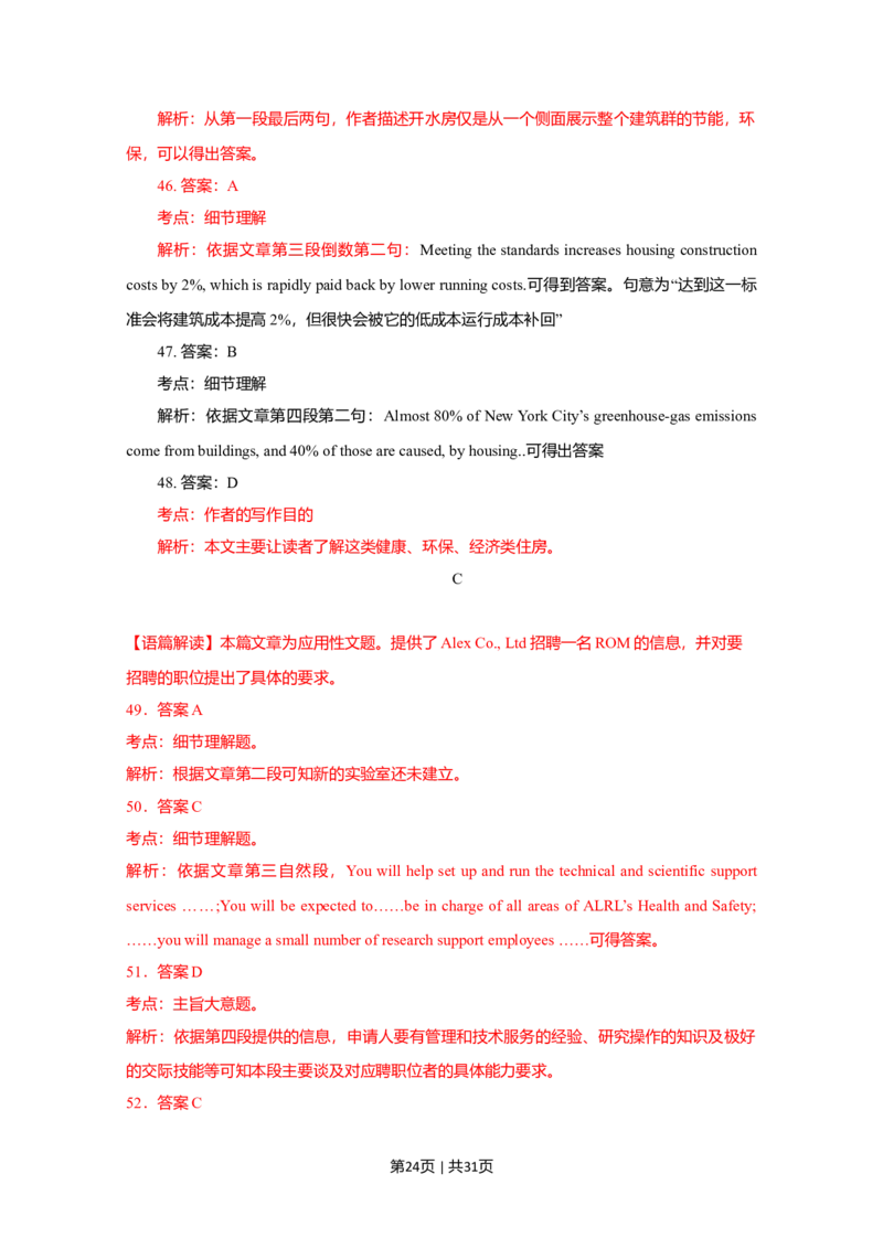 2010年高考英语试卷（四川）（解析卷）_1.高考2025全国各省真题+答案_01.2008-2024全国高考真题（按省份分类）_18.四川_2008-2024&middot;（四川）英语高考真题