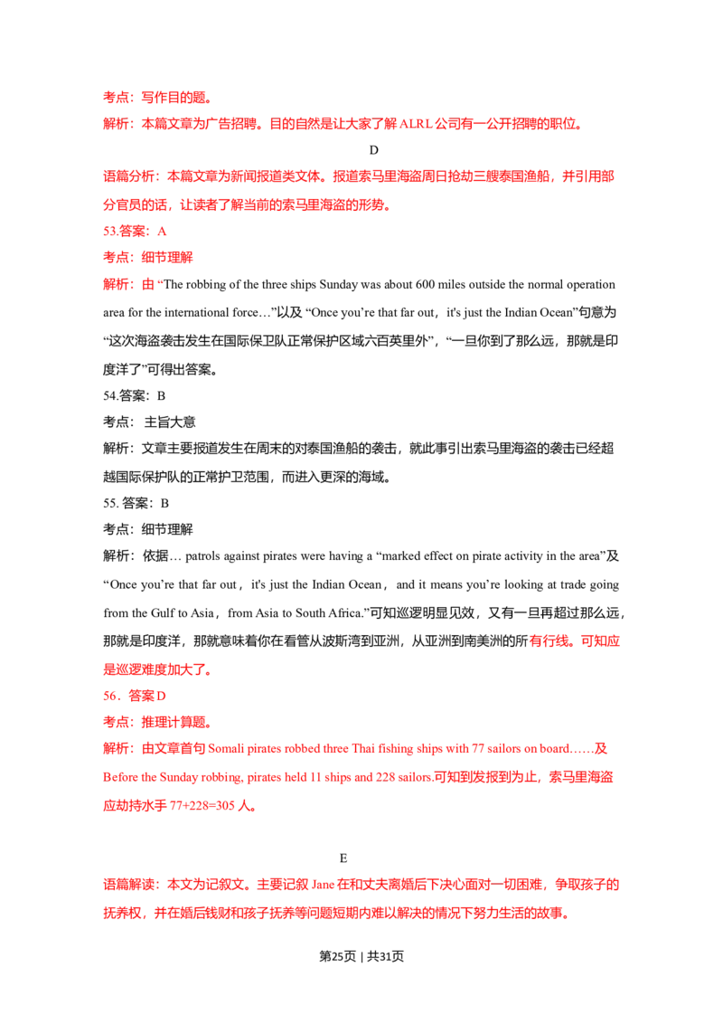 2010年高考英语试卷（四川）（解析卷）_1.高考2025全国各省真题+答案_01.2008-2024全国高考真题（按省份分类）_18.四川_2008-2024&middot;（四川）英语高考真题