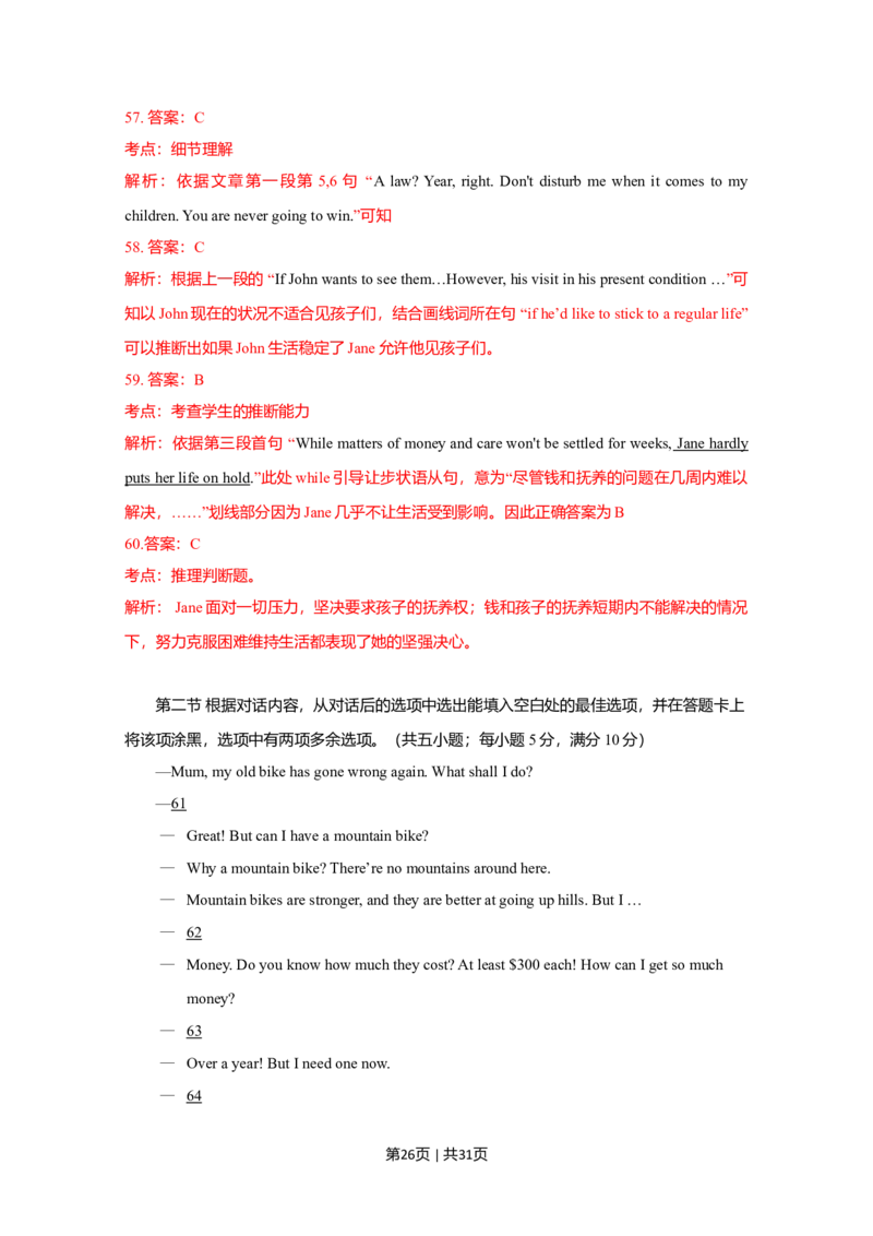 2010年高考英语试卷（四川）（解析卷）_1.高考2025全国各省真题+答案_01.2008-2024全国高考真题（按省份分类）_18.四川_2008-2024&middot;（四川）英语高考真题