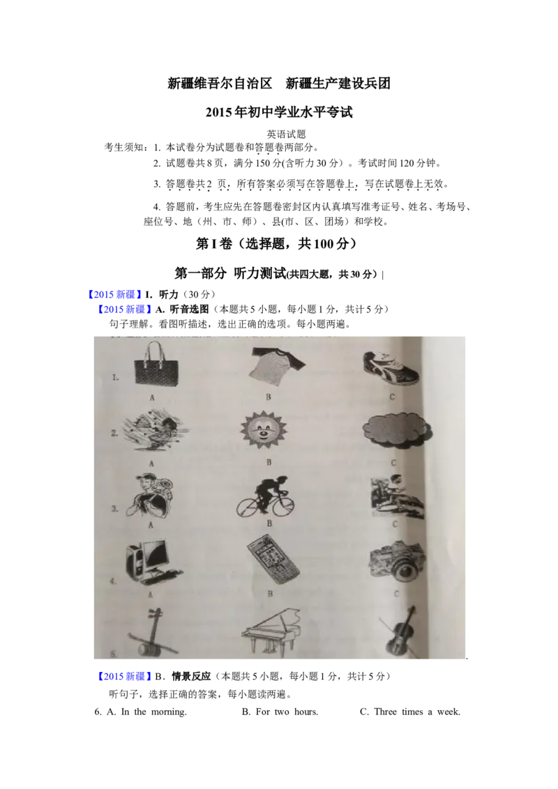 2015年新疆自治区及兵团中考英语试题及解析_中考真题_3.英语中考真题2015-2024年_地区卷_新疆_新疆建设兵团英语10-22