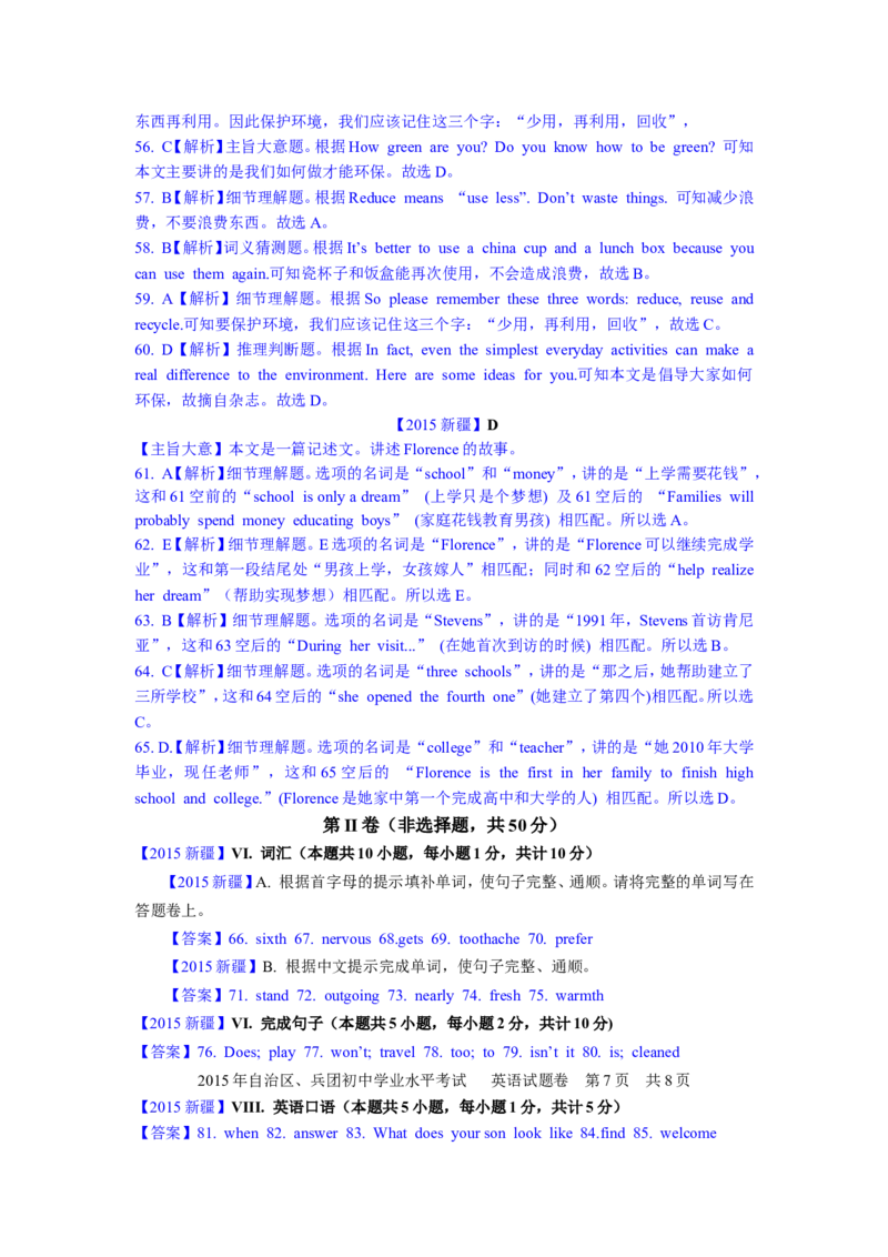 2015年新疆自治区及兵团中考英语试题及解析_中考真题_3.英语中考真题2015-2024年_地区卷_新疆_新疆建设兵团英语10-22