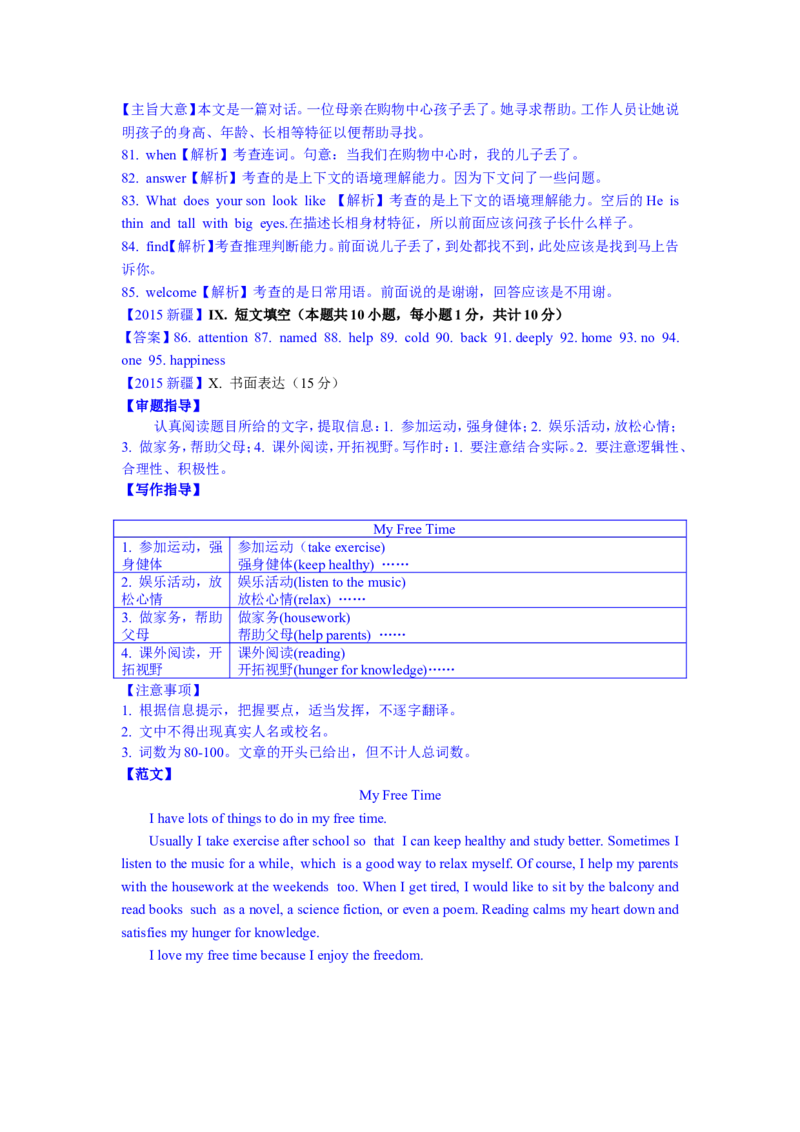 2015年新疆自治区及兵团中考英语试题及解析_中考真题_3.英语中考真题2015-2024年_地区卷_新疆_新疆建设兵团英语10-22