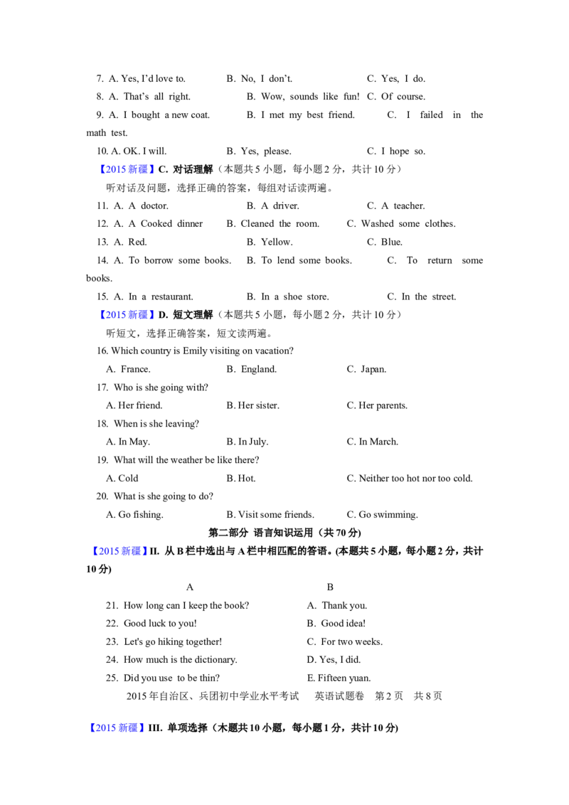 2015年新疆自治区及兵团中考英语试题及解析_中考真题_3.英语中考真题2015-2024年_地区卷_新疆_新疆建设兵团英语10-22