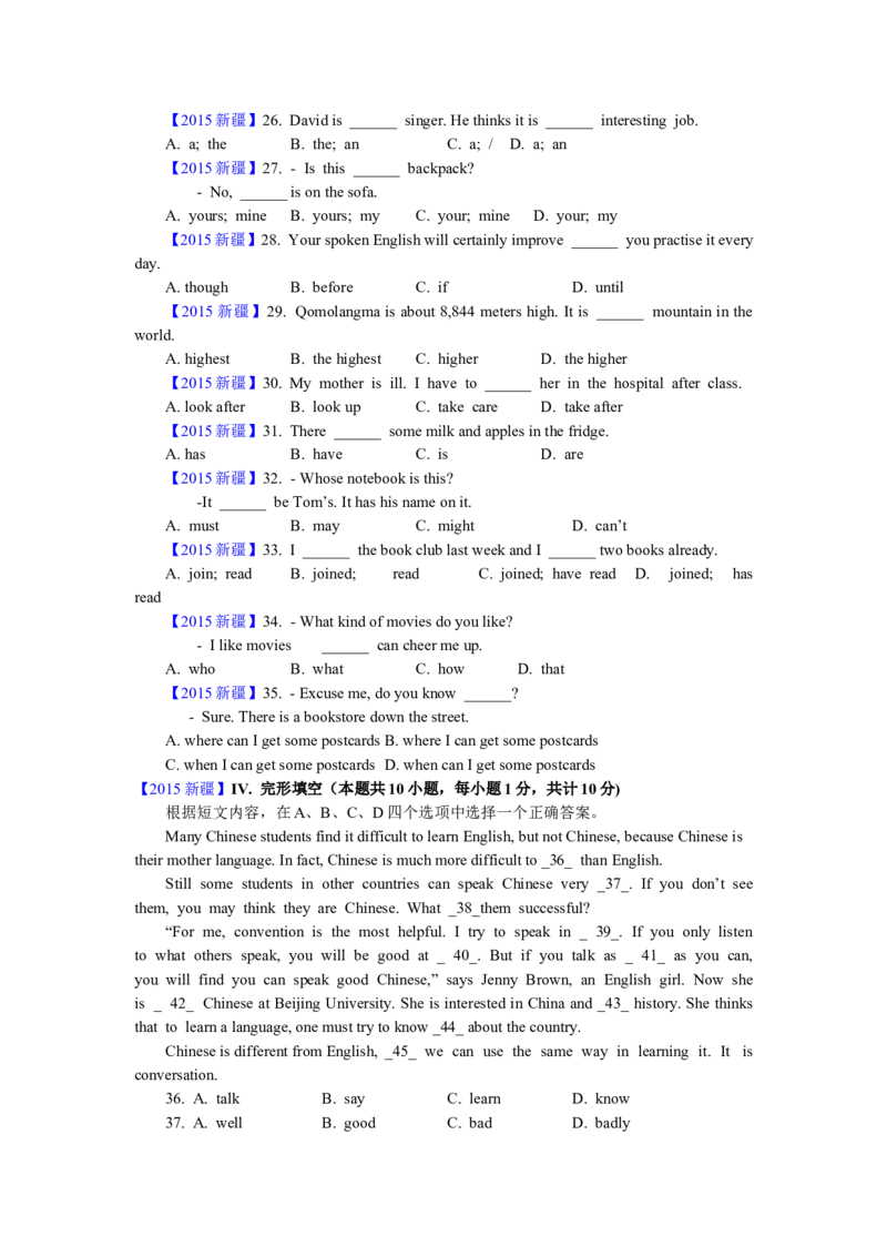 2015年新疆自治区及兵团中考英语试题及解析_中考真题_3.英语中考真题2015-2024年_地区卷_新疆_新疆建设兵团英语10-22
