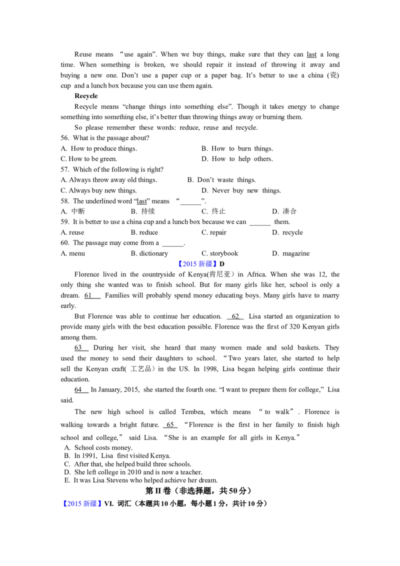 2015年新疆自治区及兵团中考英语试题及解析_中考真题_3.英语中考真题2015-2024年_地区卷_新疆_新疆建设兵团英语10-22