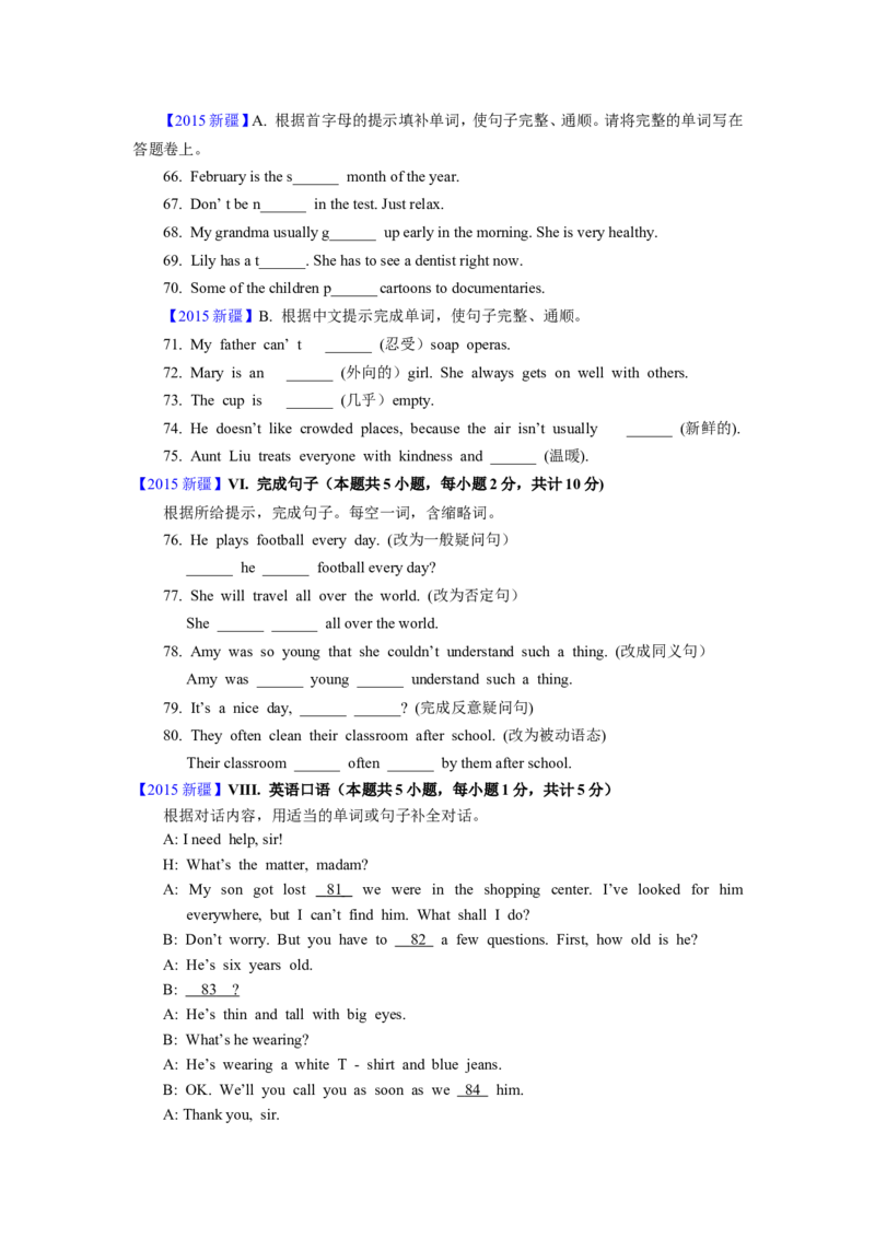 2015年新疆自治区及兵团中考英语试题及解析_中考真题_3.英语中考真题2015-2024年_地区卷_新疆_新疆建设兵团英语10-22