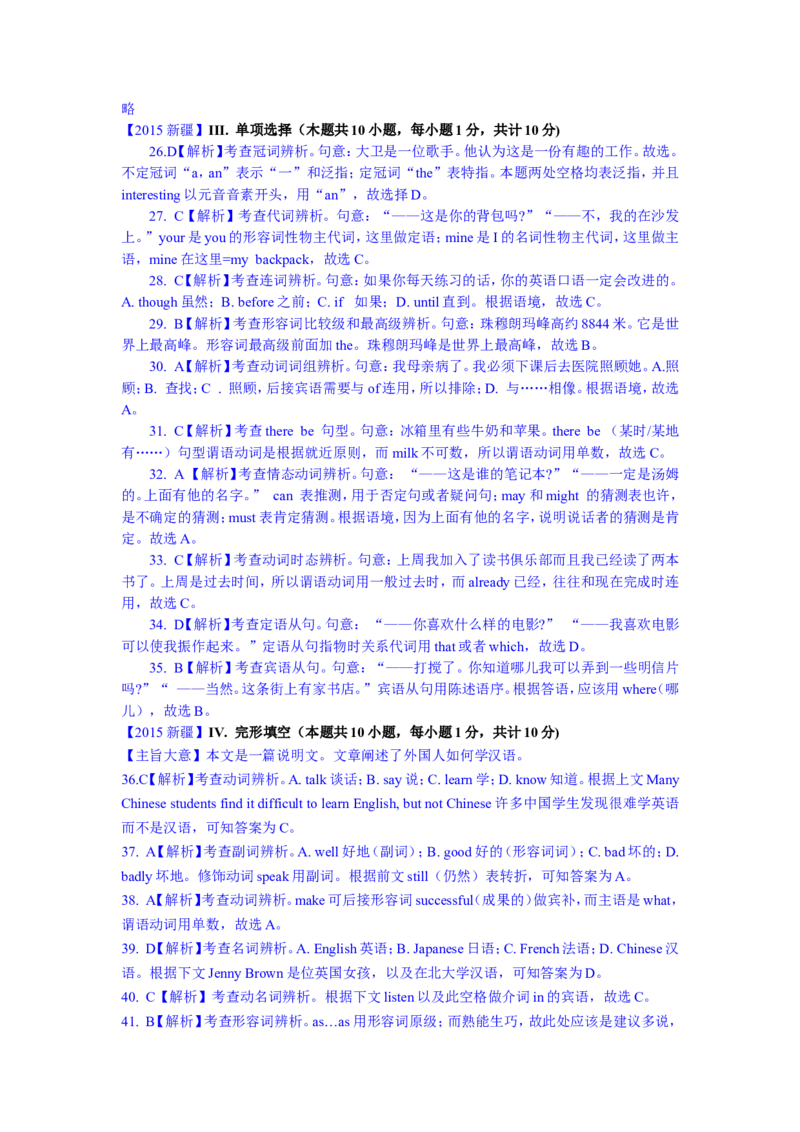2015年新疆自治区及兵团中考英语试题及解析_中考真题_3.英语中考真题2015-2024年_地区卷_新疆_新疆建设兵团英语10-22