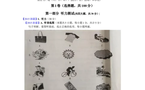 2015年新疆自治区及兵团中考英语试题及解析_中考真题_3.英语中考真题2015-2024年_地区卷_新疆_新疆建设兵团英语10-22