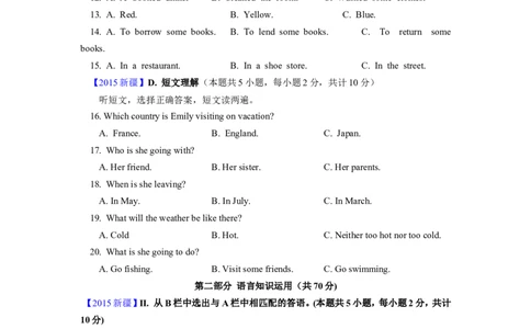 2015年新疆自治区及兵团中考英语试题及解析_中考真题_3.英语中考真题2015-2024年_地区卷_新疆_新疆建设兵团英语10-22